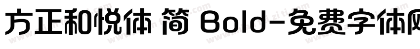 方正和悦体 简 Bold字体转换